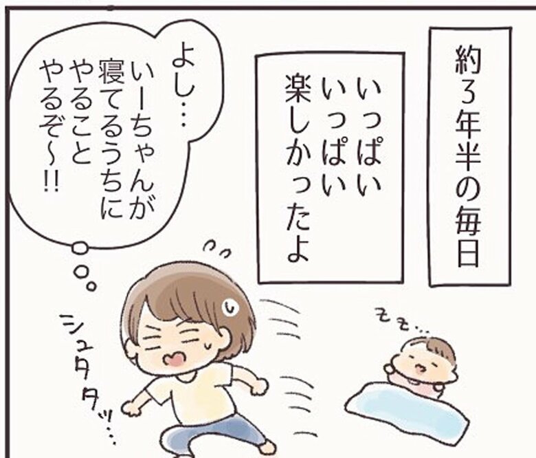 漫画「今日どこ行くの？」36/39