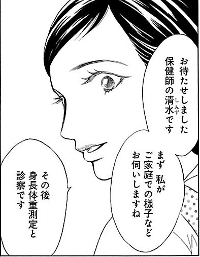 漫画『ムーちゃんと手をつないで～自閉症の娘が教えてくれたこと～』第2話（2/33P）