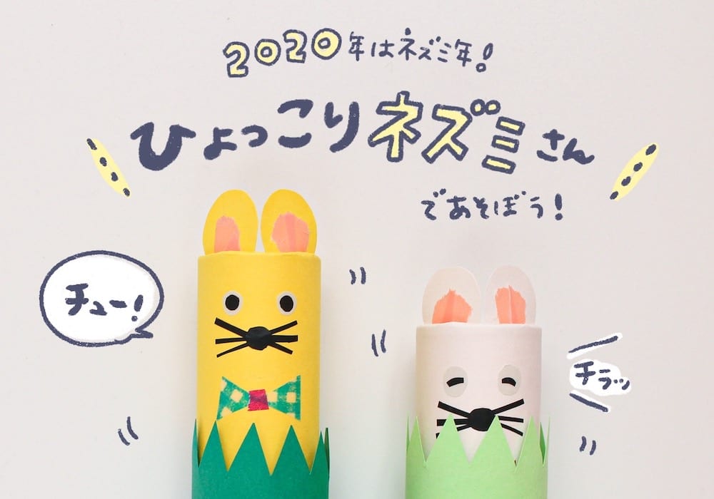 トイレットペーパーの芯で作る手作りおもちゃ