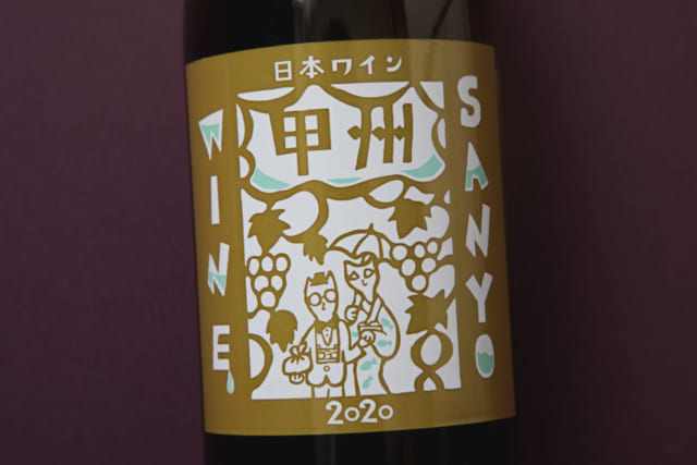 Sanyo Wine 猫甲州