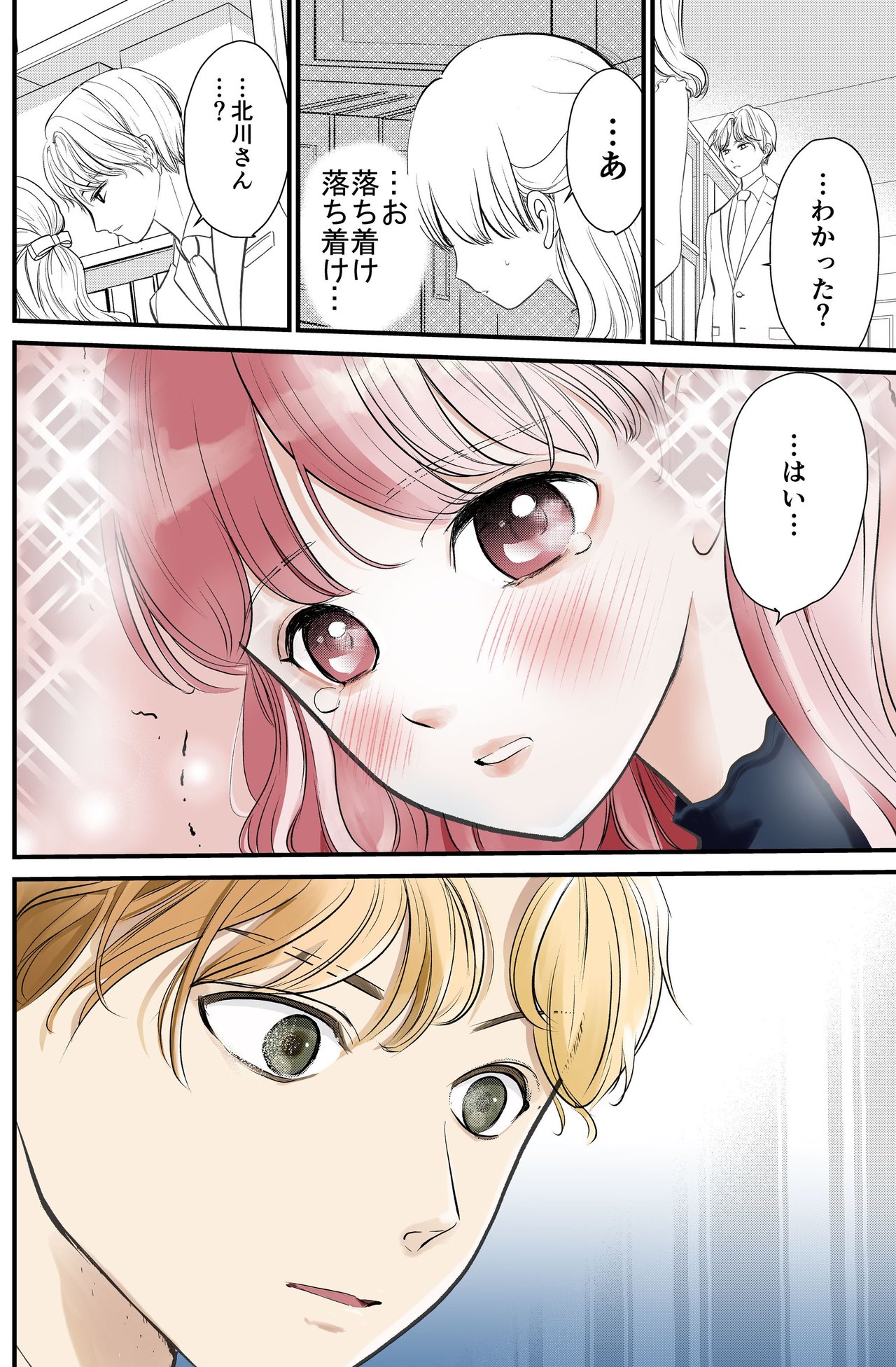 尋常でなくいい香りの男2話_P6