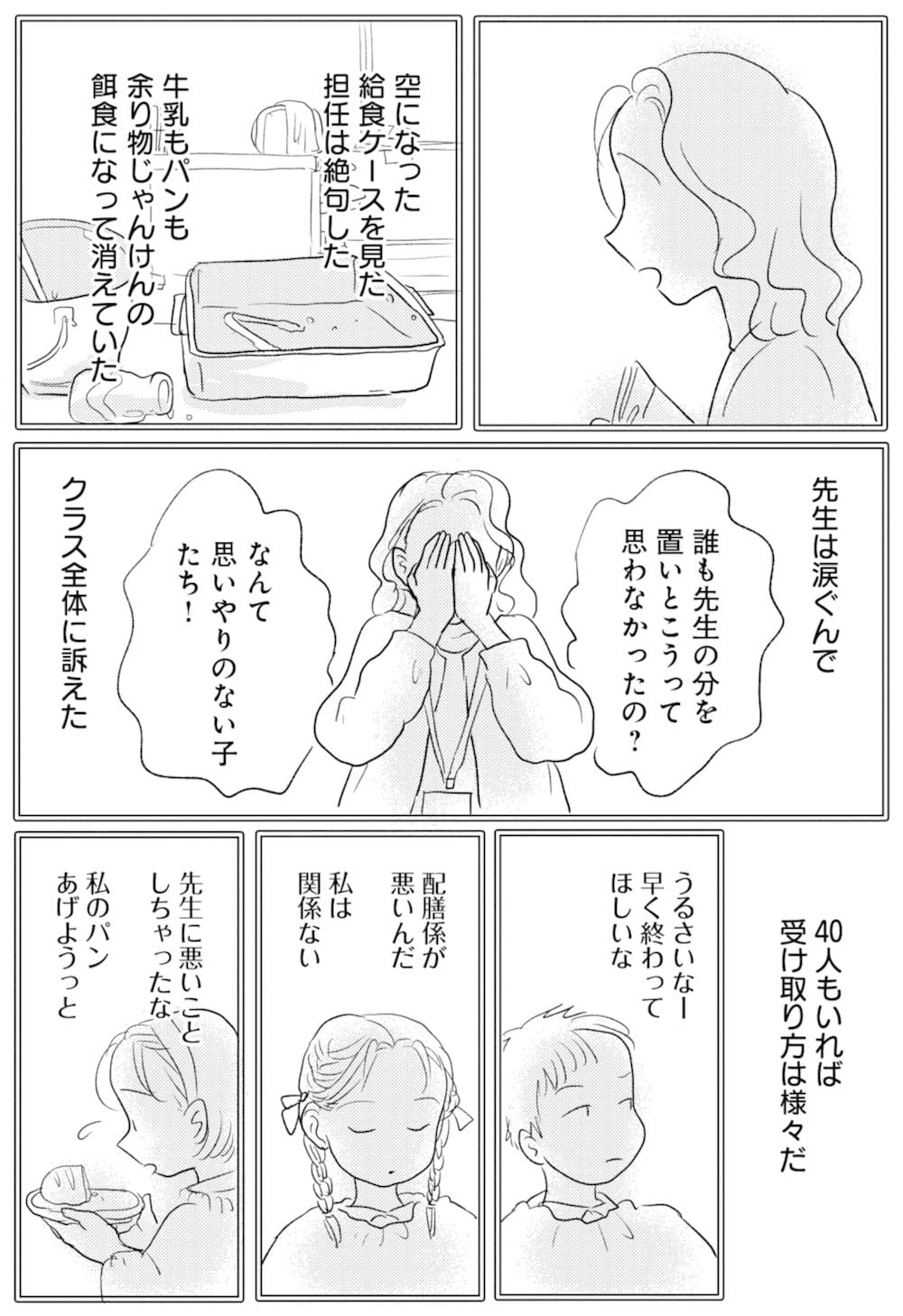 漫画「この瞬間をきっと思い出す」特別編4p