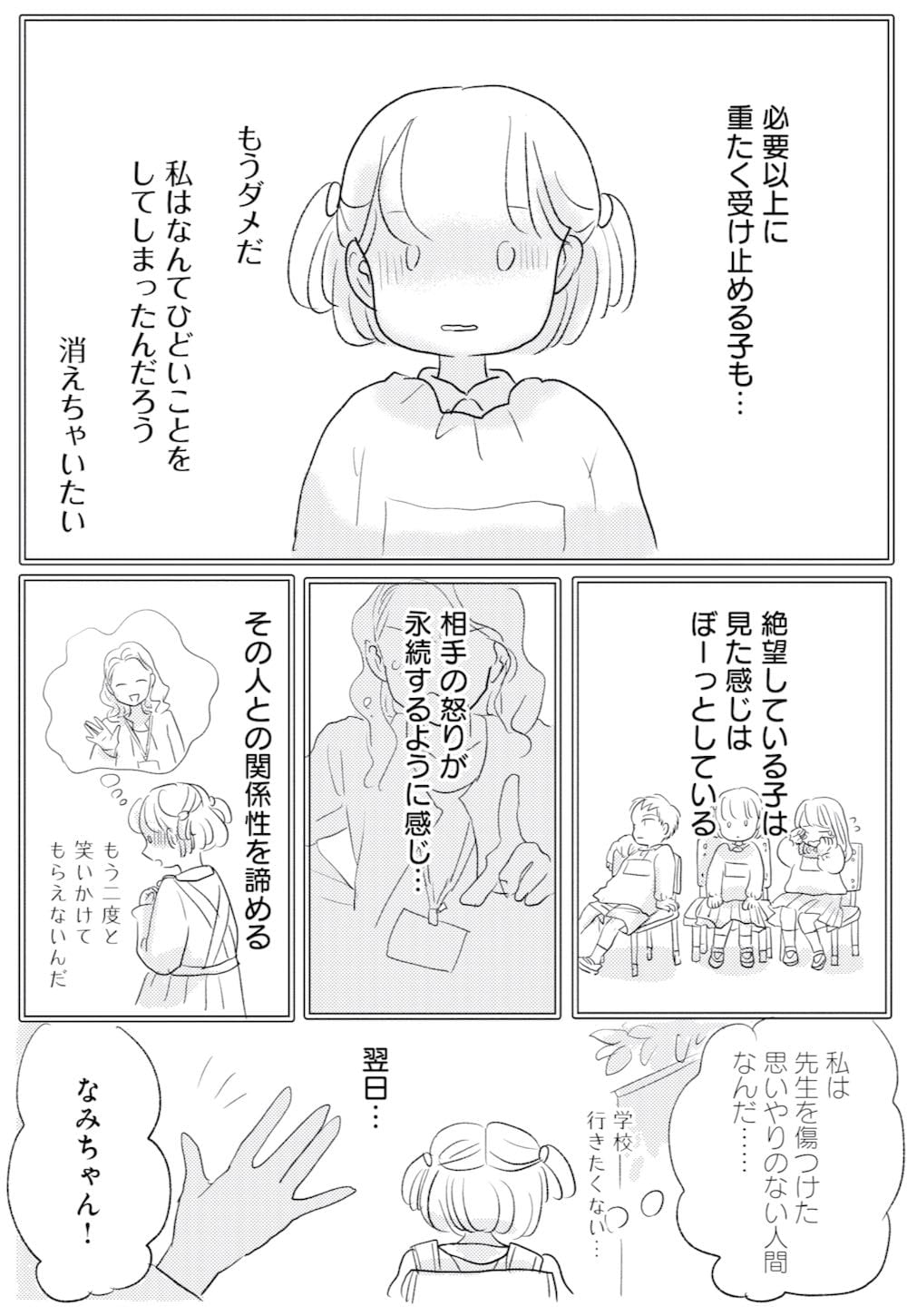 漫画「この瞬間をきっと思い出す」特別編5p