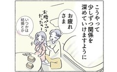 「彼と過ごす今が幸せ」だから私の考えは間違っていない