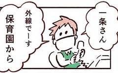 【漫画】登園自粛してリモートすべき…!?悩ましい選択に追い討ちが