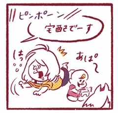 「宅配便…なぜこのタイミングで !?」