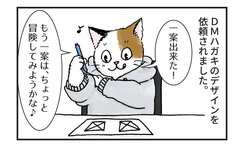 今までにないタイプのプランが通ったときのあの不安な気持ちに名前をつけたい