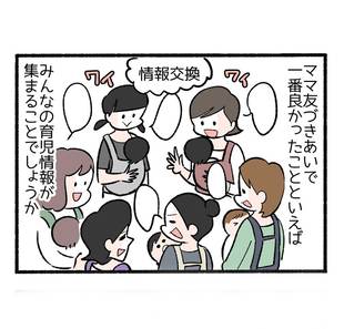 ママ友作りはトラブルの種？６「授乳しながら移動できるの…？」