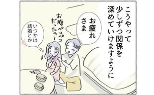 「彼と過ごす今が幸せ」だから私の考えは間違っていない