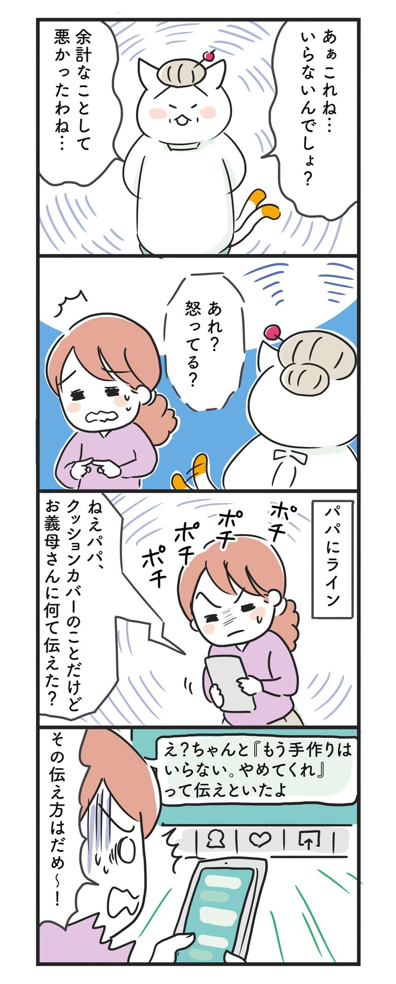 猫姑16話_P2