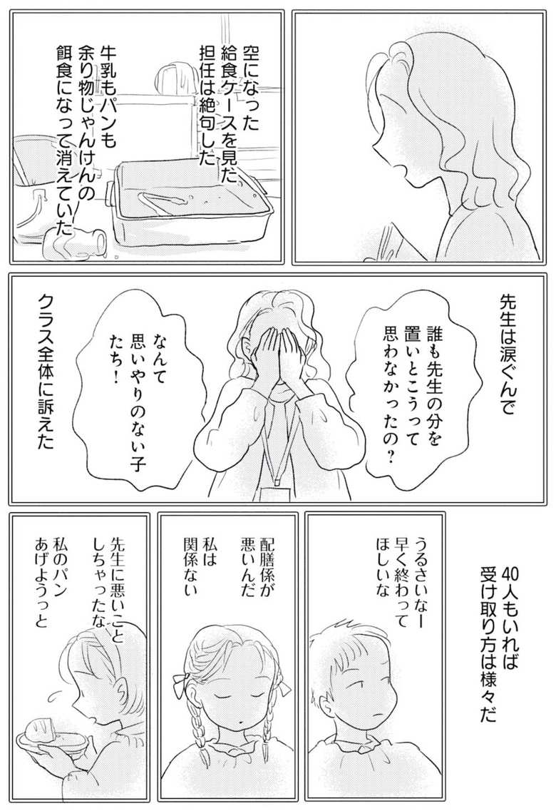漫画「この瞬間をきっと思い出す」特別編4p
