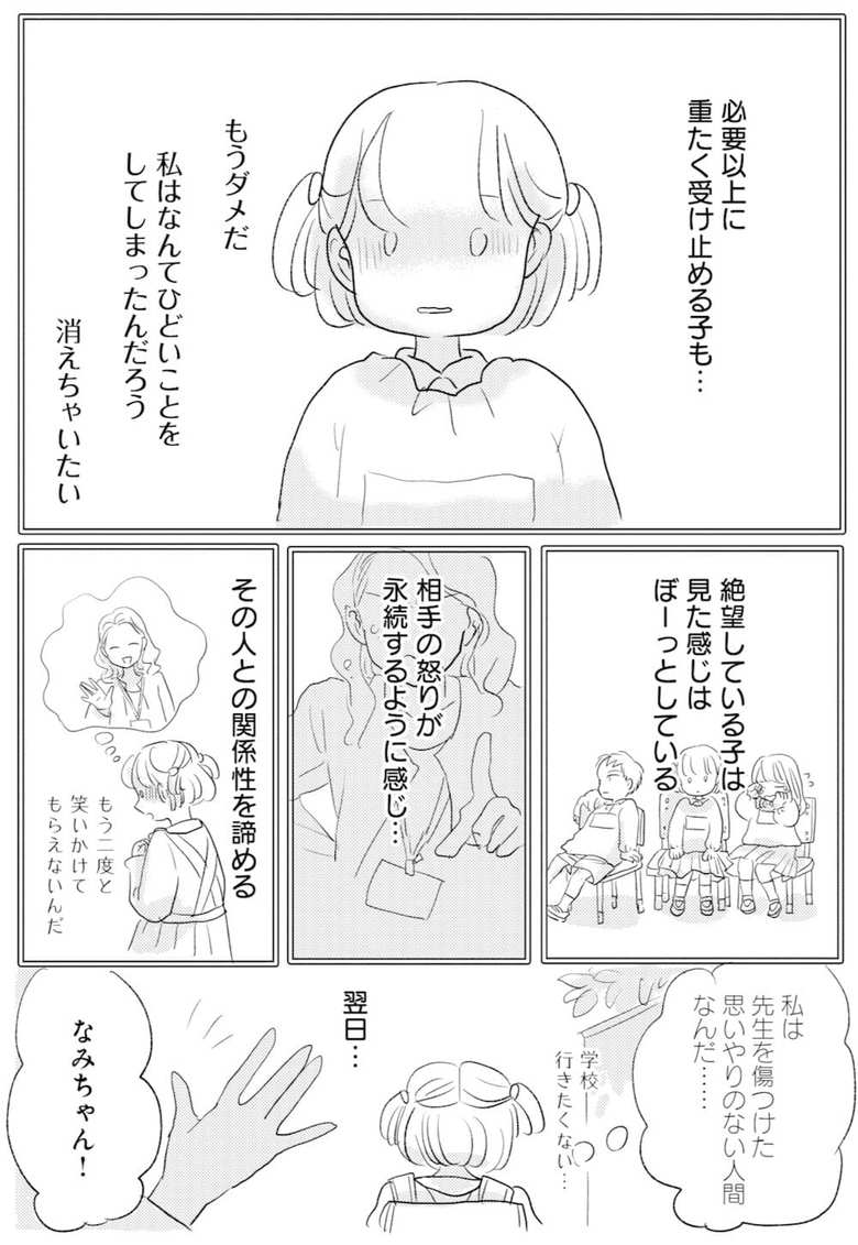 漫画「この瞬間をきっと思い出す」特別編5p