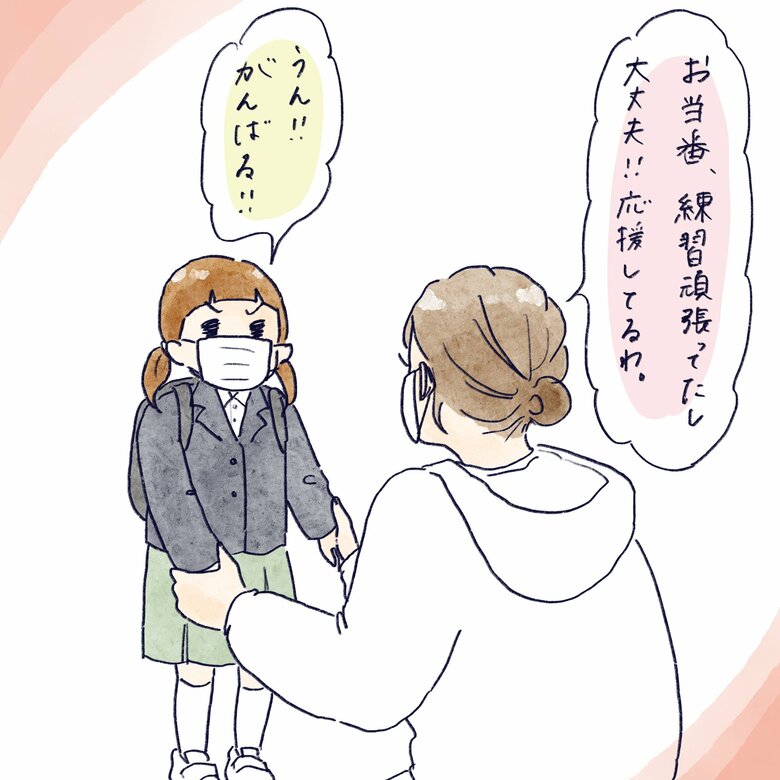 「お当番さん」5/8