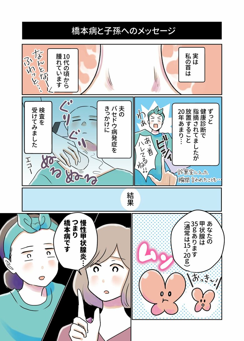 息子よ、何かあったら甲状腺を疑え！P1