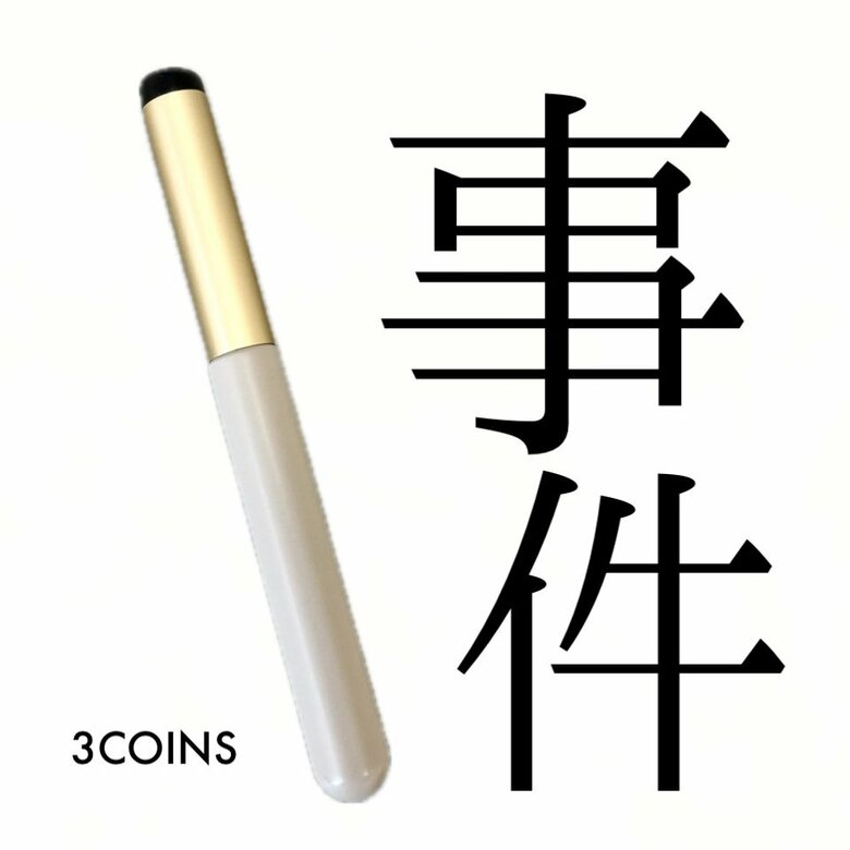 ブラシ部分をシリコンに変えたメイクブラシの投稿