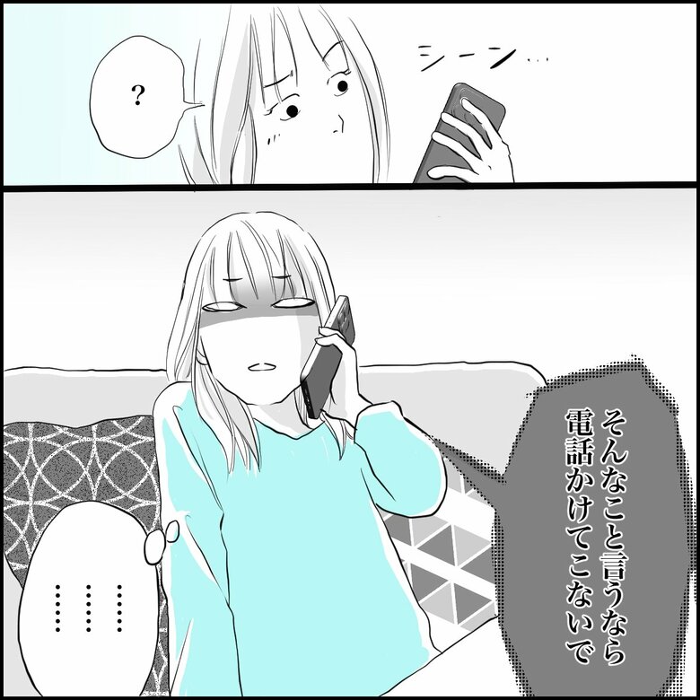 「子育ての悩みに『育て方が悪い』と実母…聞いてもらいたいだけなのに」P6