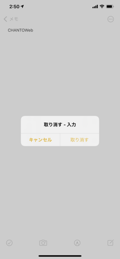 iPhone画面・シェイクで取り消し