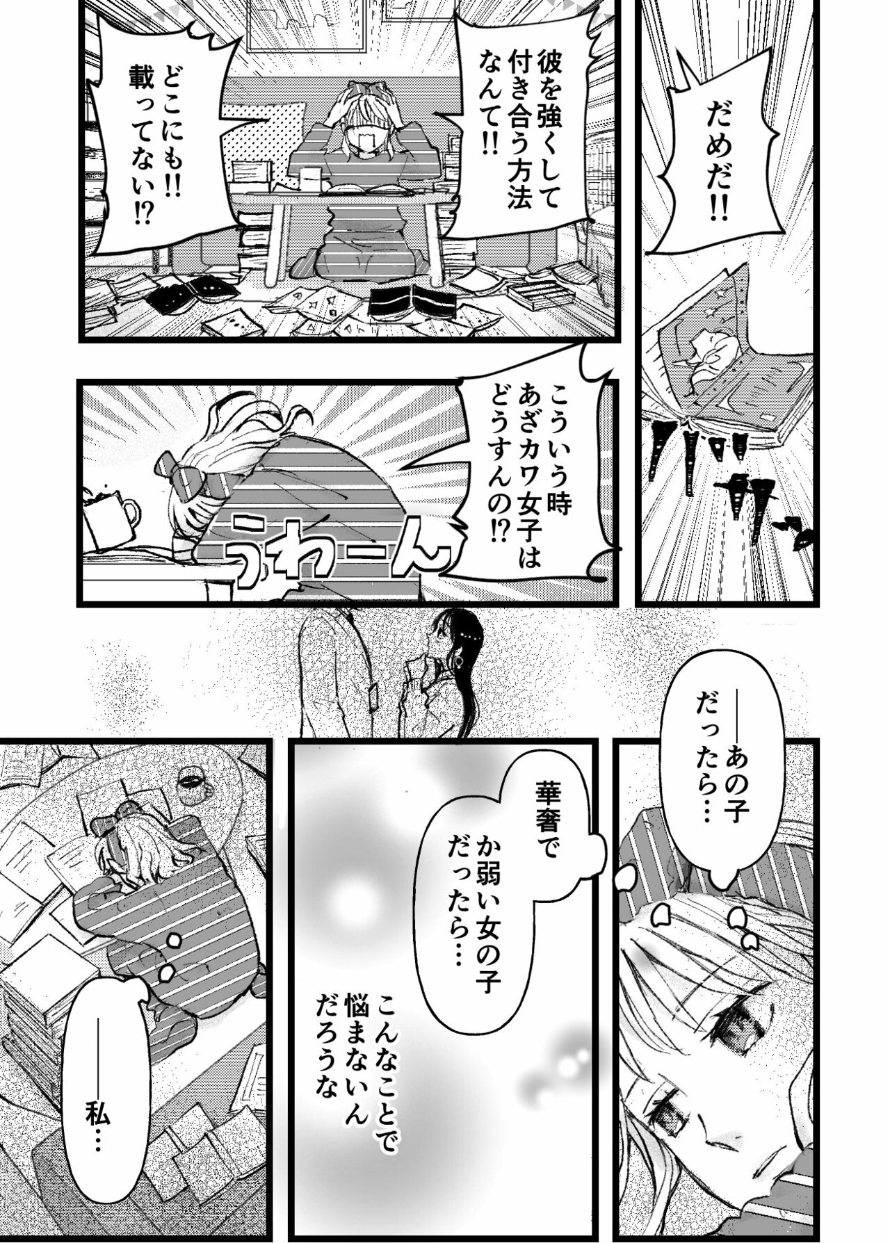 アザカワ女子17話_P1