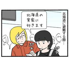 疎開ライフが始まった５「ママ友からの相談」