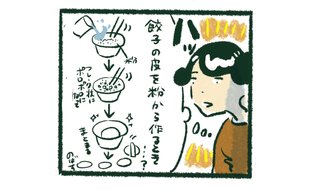 行き詰まったときにこそ…「スープ餃子の夜食」