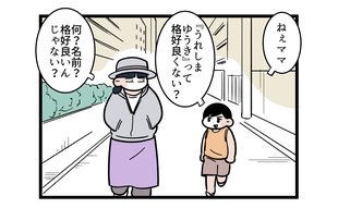 カッコいい名前に憧れるお年頃