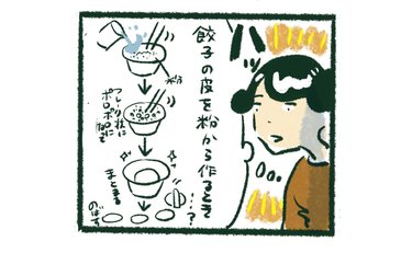 行き詰まったときにこそ…「スープ餃子の夜食」