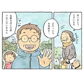 ｢なのるほどでは…｣