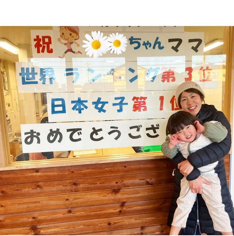 息子さんの保育園に飾られた世界ランキング3位＆日本女子1位を祝うメッセージ