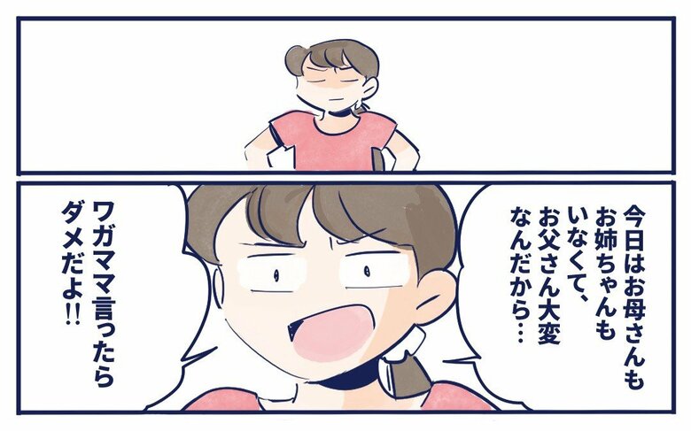 『気のせい…かな？』3