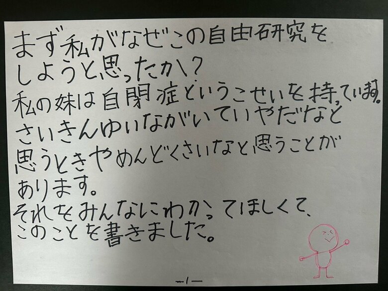 自由研究で絵本を描いた理由