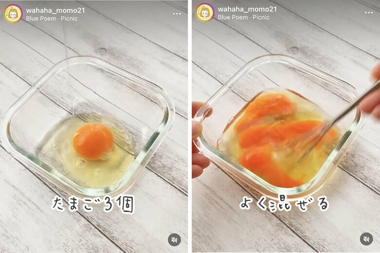 【作り方1】耐熱容器に卵3個を割り入れ、白身を切るように混ぜる