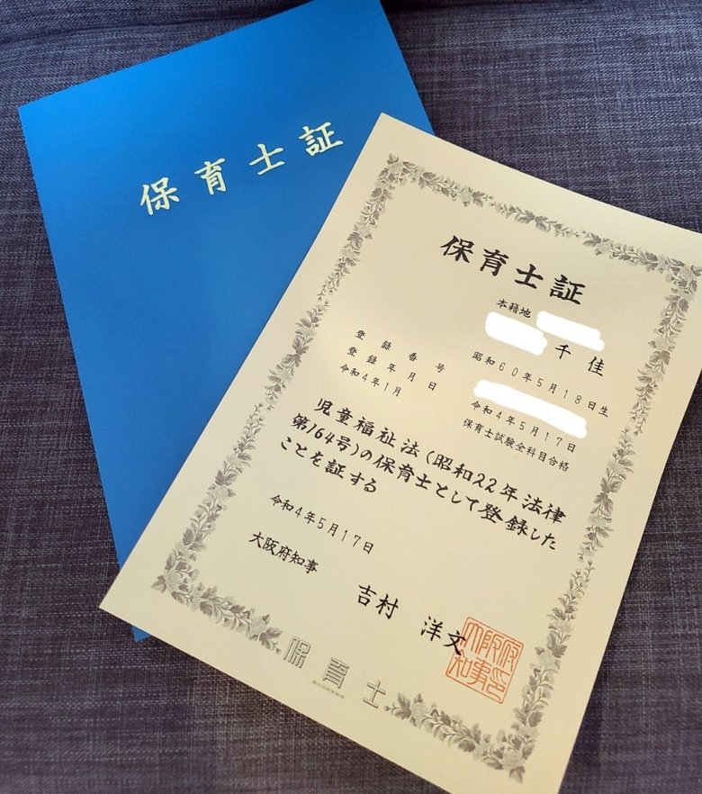 第一子出産後に保育士の資格を取得