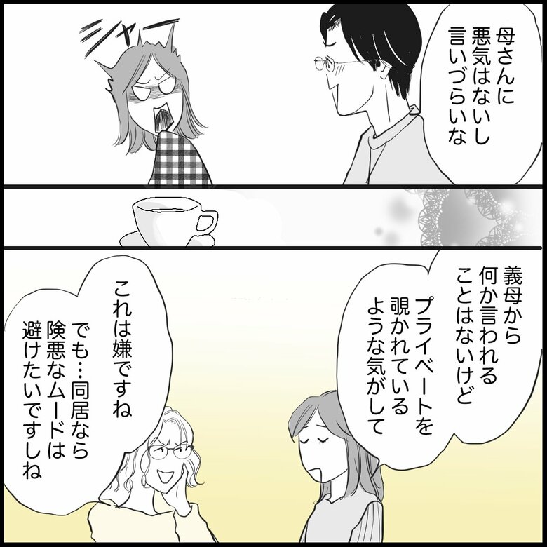 「同居の義母が留守中に寝室を整えにくる…うまく断るには？」P4