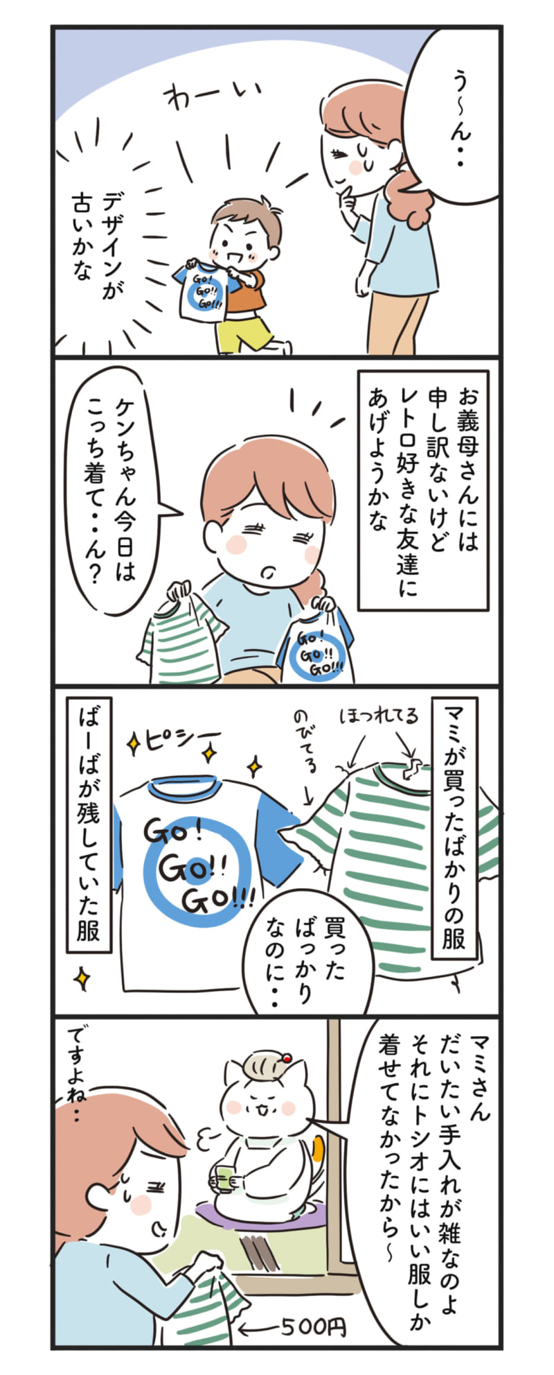 猫姑47話_P2