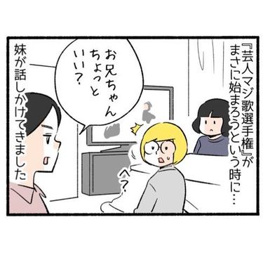 帰省で波乱の幕が開く16「お兄ちゃんはいつも勝手だ」