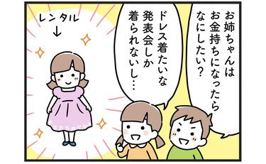 「お金持ちに生まれたかった」子どものひと言が発端で大号泣…その訳は