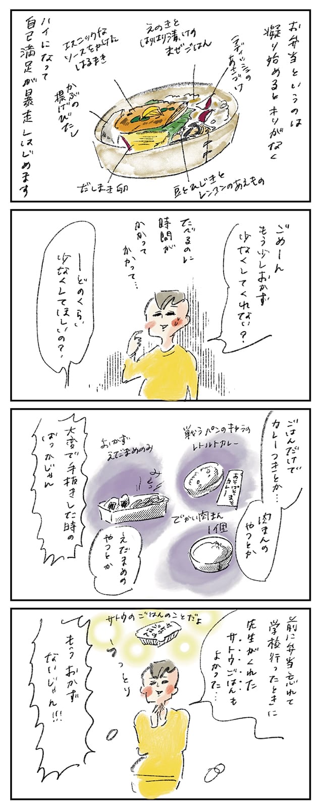 横峰さん連載イラスト1