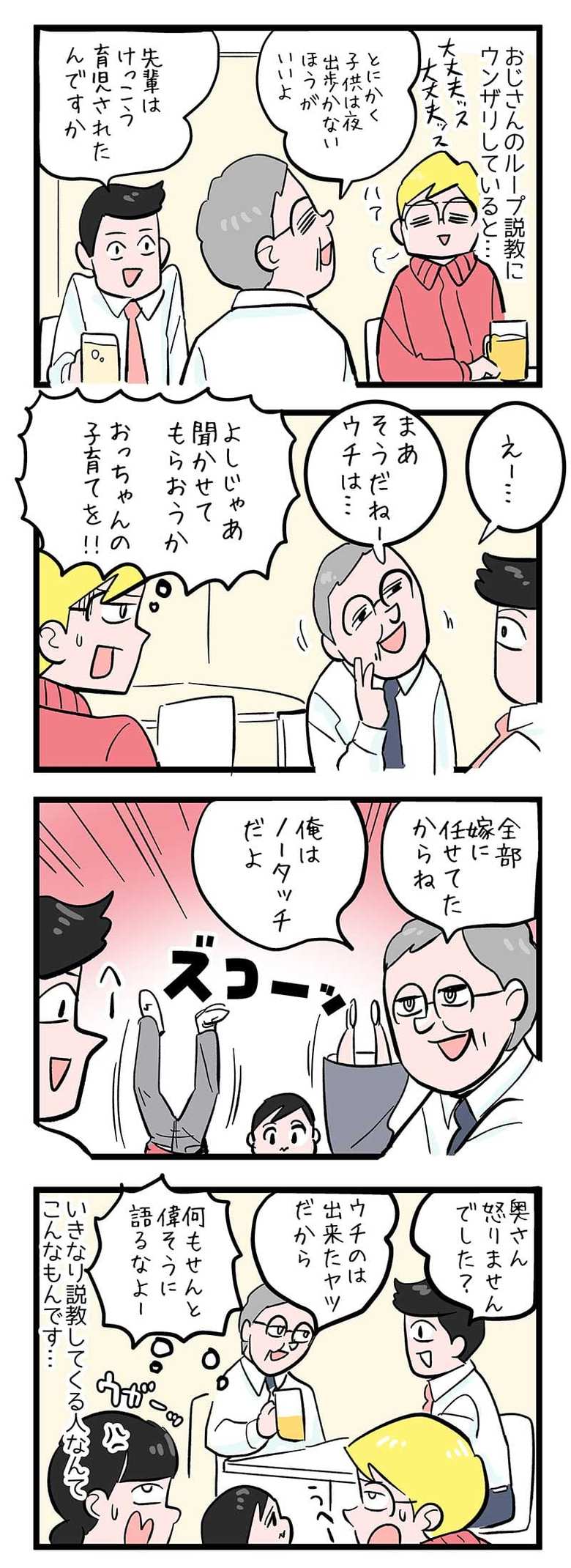 漫画『今日もノーテンキ家族』第485話