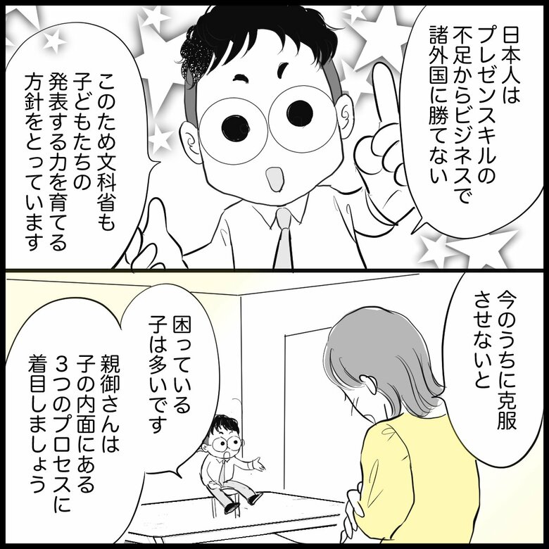 「『授業で指されてもダンマリ』人前で話すのが苦手な息子が心配で」（3/7P）