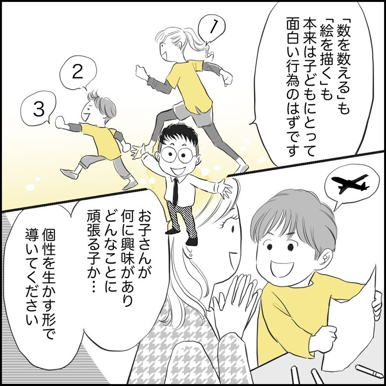 「小学校受験『自己肯定感』を大事にしたい親が知るべき深刻なリスク」P5
