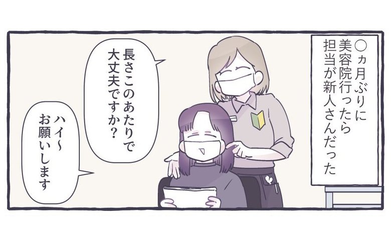 漫画『うまくいってくれ』P1