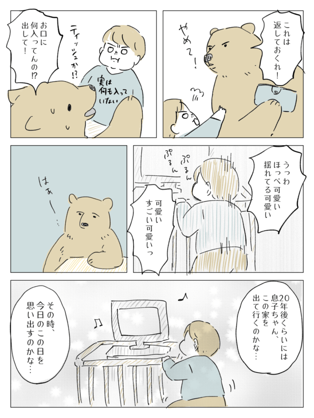 ヒグママ50話_P1
