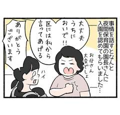 保育園落ちた我が家ヤバい４「捨てる神あれば拾う神あるも…」
