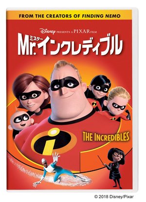 Mr.インクレディブル