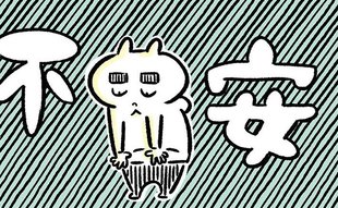 職場復帰後の人間関係やキャリアの不安…解決の道筋とは？