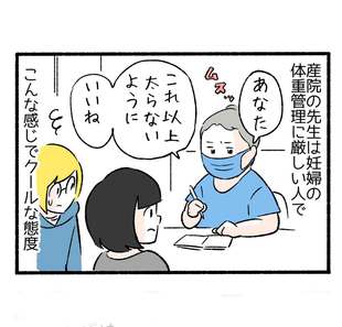 産後の怒り４「妊婦の体重管理」