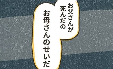 「お父さんが死んだのはお母さんのせい」死別の経緯を知った発達障害の息子の言葉とわが子に伝えた「線引きの大切さ」