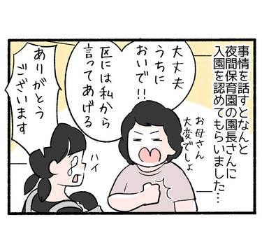 保育園落ちた我が家ヤバい４「捨てる神あれば拾う神あるも…」