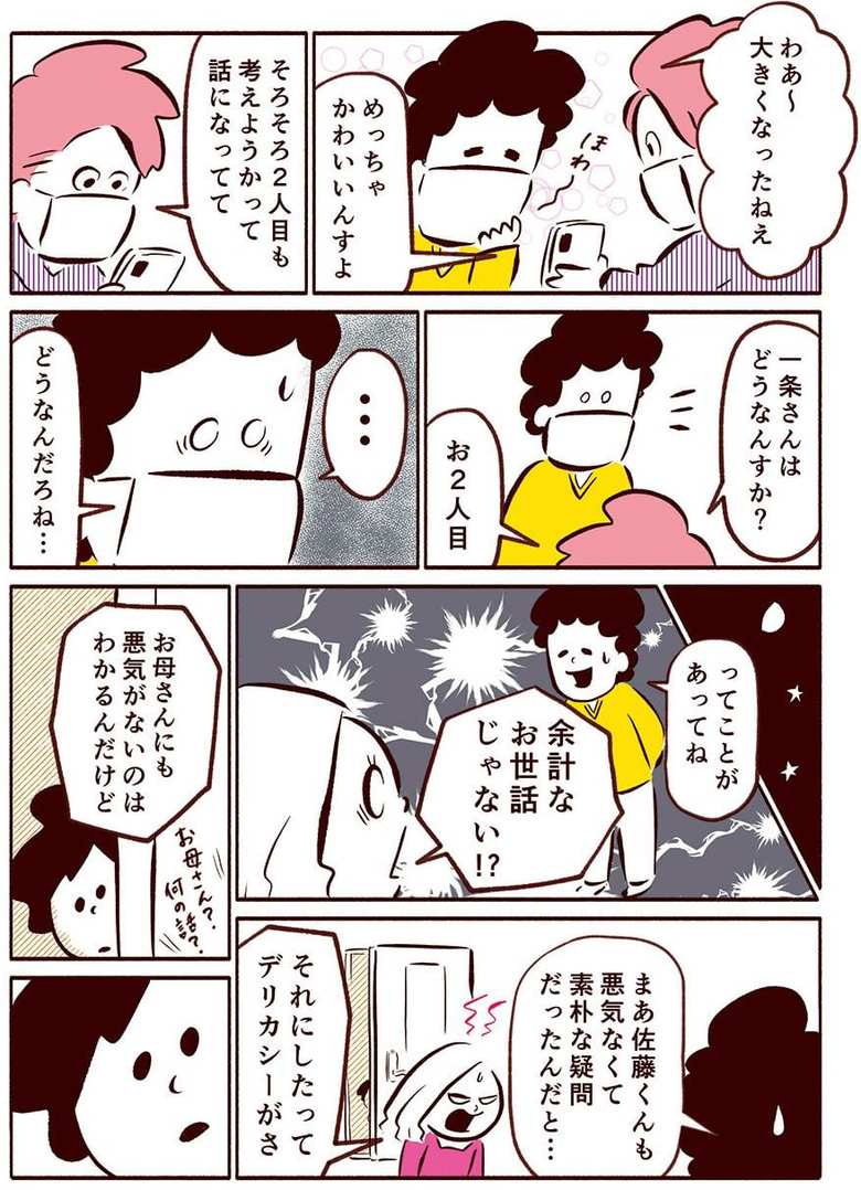 漫画『スマート家族』80話1p