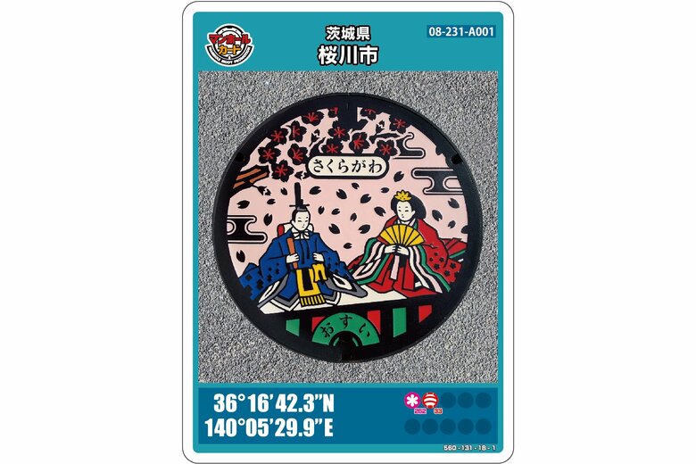茨城県桜川市のマンホールカード